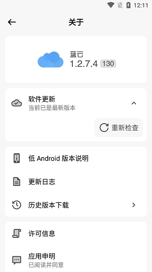 蓝云app v1.3.4.3
