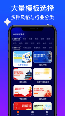WonderSlidePPT软件 v1.0