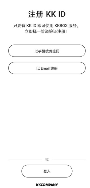 KKBOX软件下载最新版