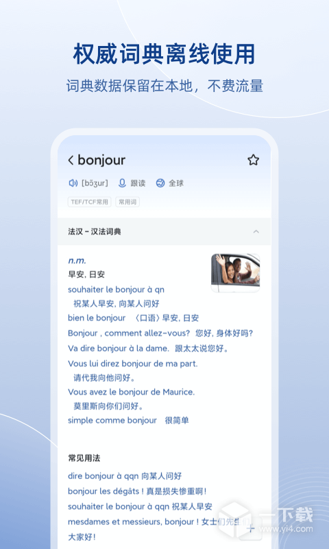 法语助手 v10.2.4最新版下载