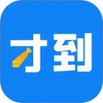 才到云 V3.8.5
