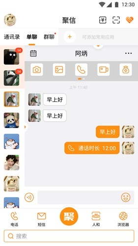 聚信人和安卓版 v2.4.12