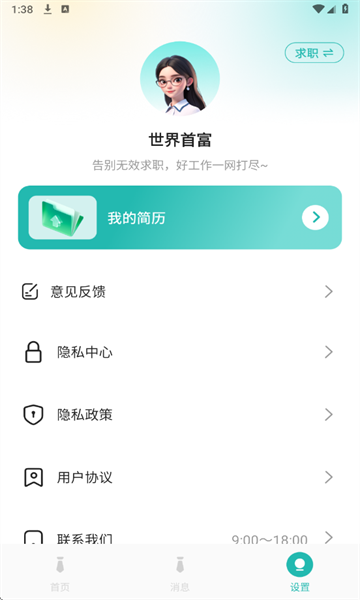 同城快聘4