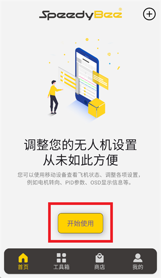 speedybee官方下载