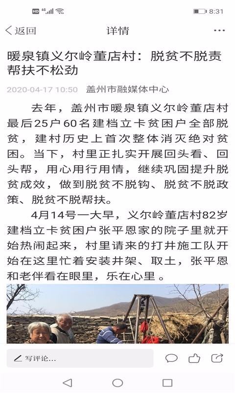 盖州融媒