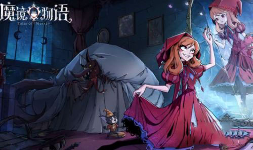 魔镜物语