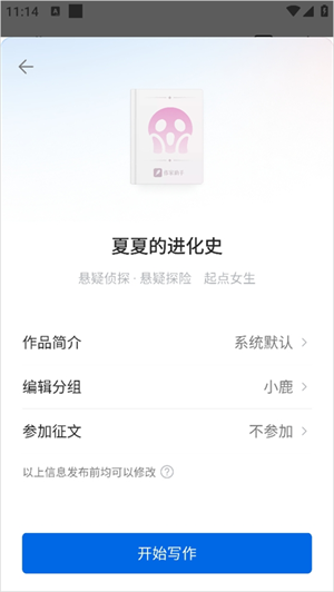 阅文作家助手app使用方法5
