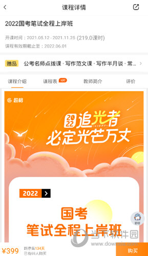 超格教育APP下载