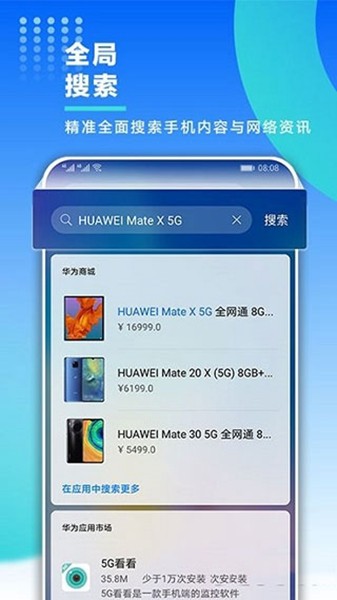 华为智慧助手 v14.1.14.301
