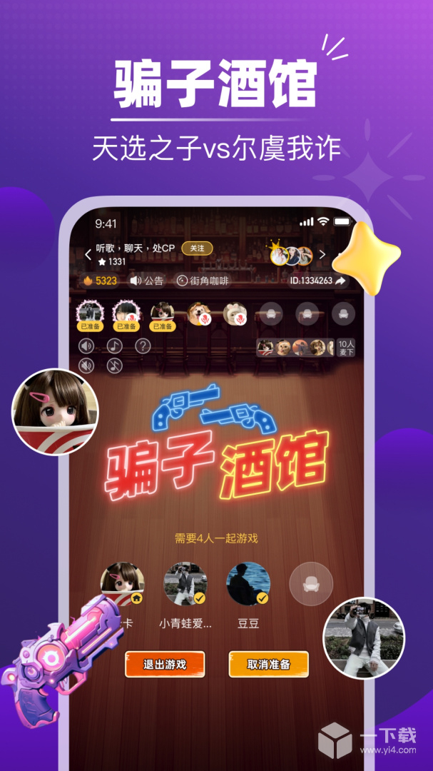 音对语聊 v3.8.0最新版下载