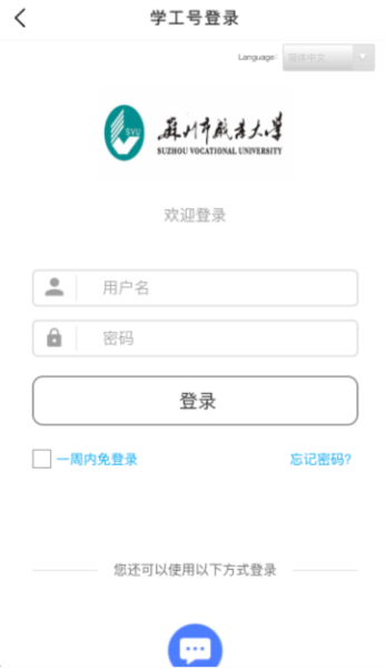 爱在苏职大app3
