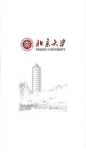 北京大学信息服务平台 v2.1.15