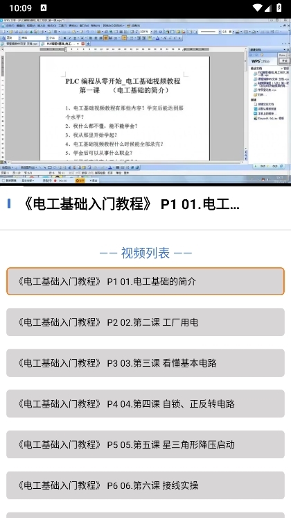 电工考试小助手APP截图3