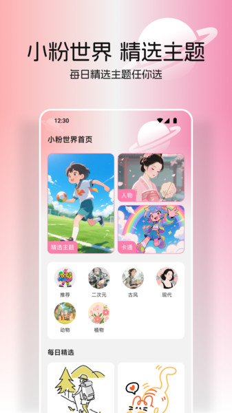 小粉世界壁纸app v1.1
