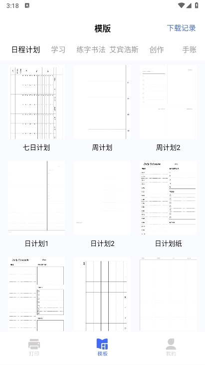 全能打印机APP截图2