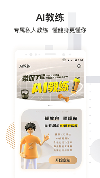 咪咕善跑app v6.7.1
