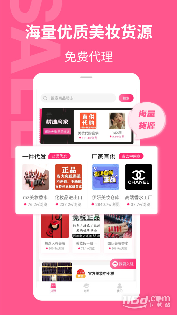 美妆批发 v1.2.5截图1