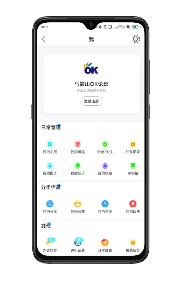 马鞍山OK论坛 v2.5.46