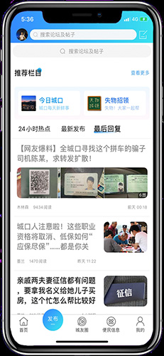 爱上城口app v7.8.1