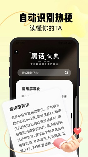 恋知道app v3.2.0