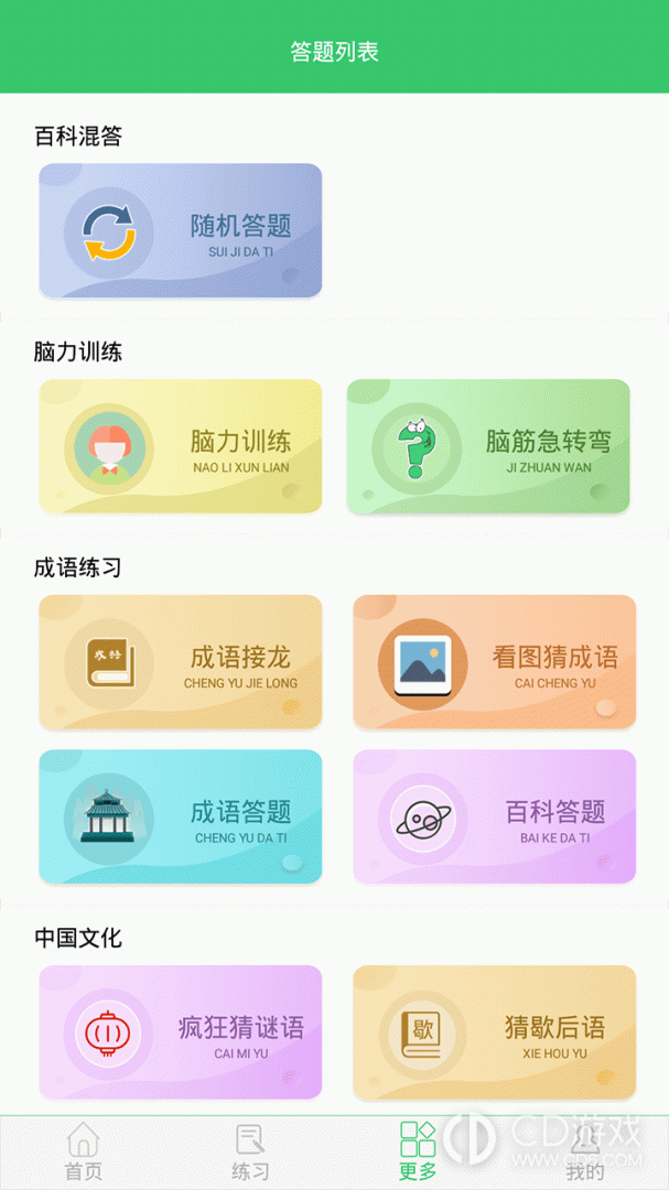 伪渣题王争霸截图2