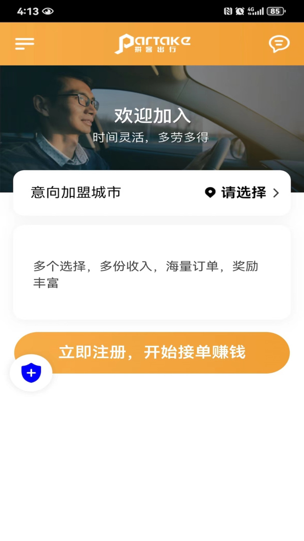 拼客专车司机端 v1.25.4