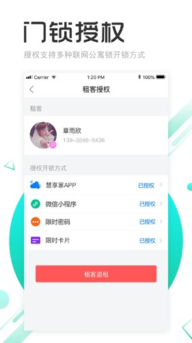 慧享公寓安卓版 v7.1.0