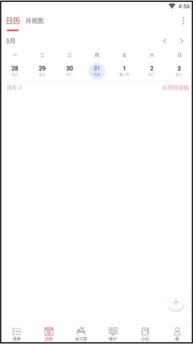 清单自习室使用说明2