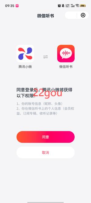 腾讯小微app最新版