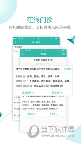 华医通医生版