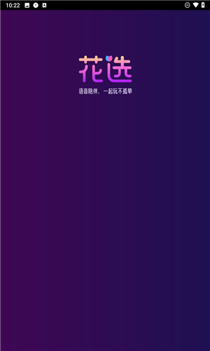 花选app