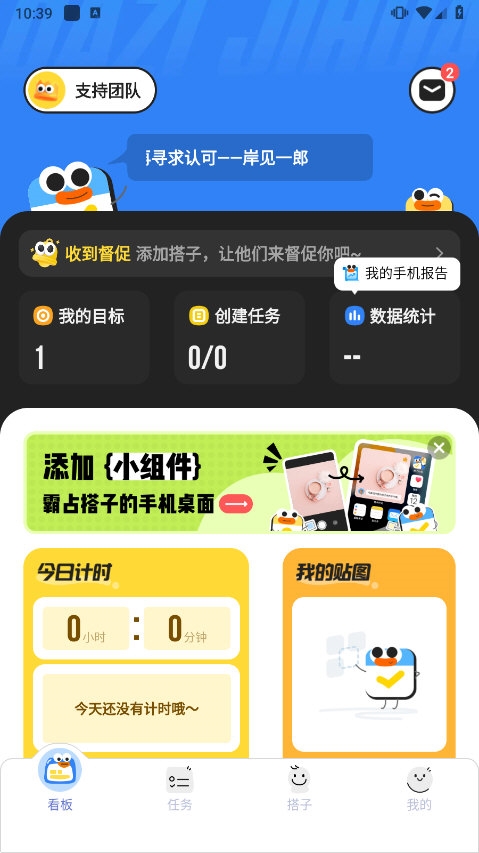 搭子计划app1