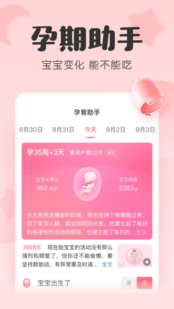 宝宝记 v7.4.8