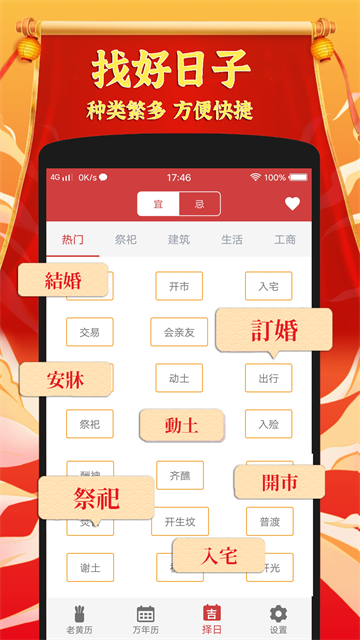 黄道吉日老黄历软件