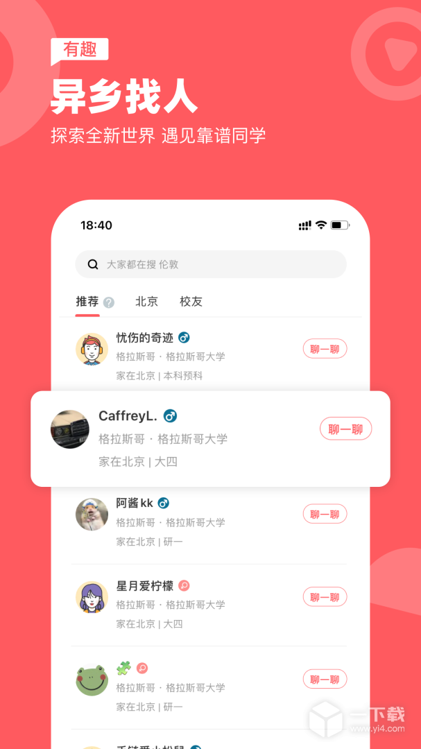 异乡 v7.59.0最新版下载