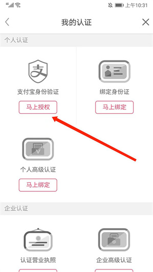 如何进行支付宝认证截图3