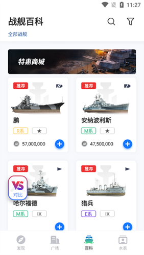 战舰助手8