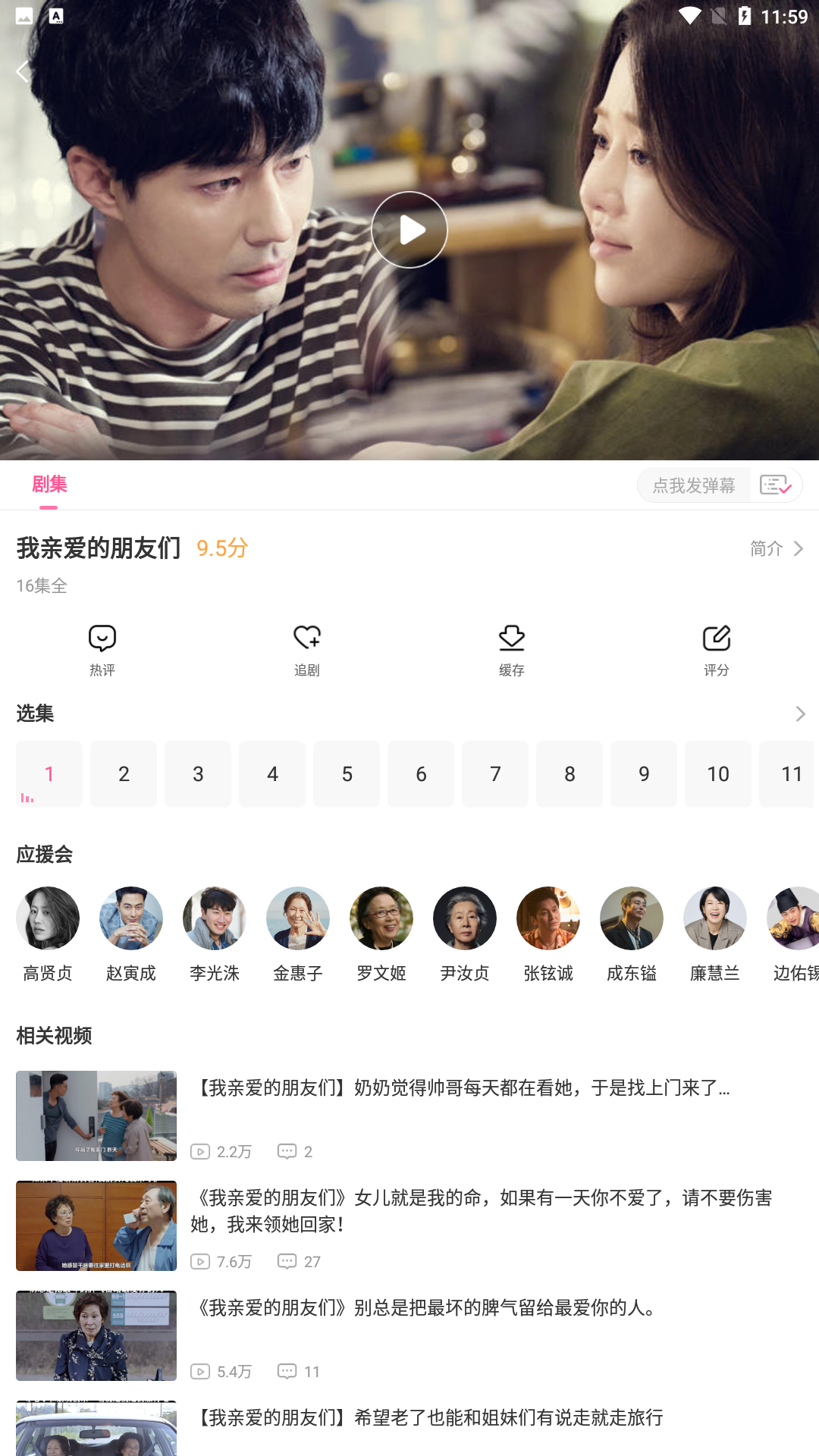 韩剧TV正版