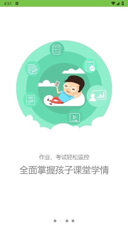 家长云app截图2