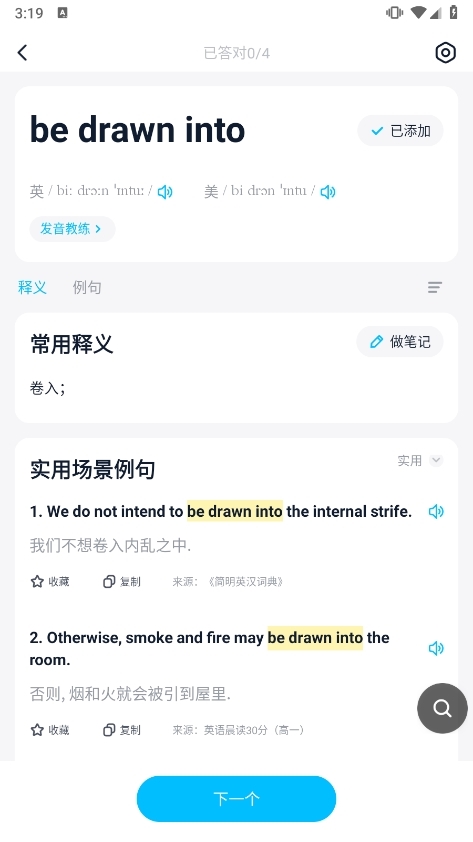 金山词霸背单词界面