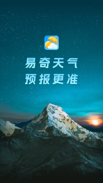 易奇天气预报