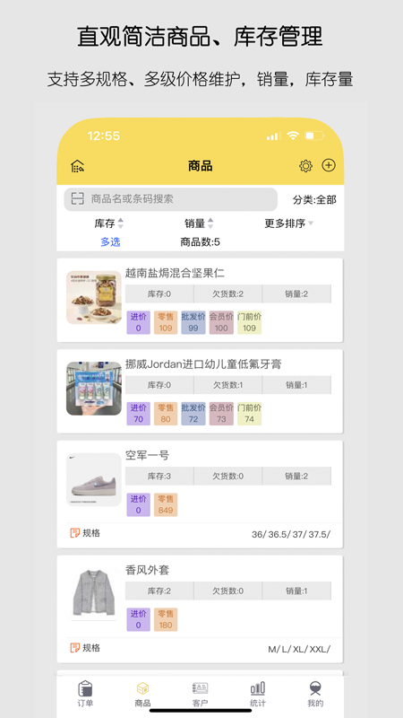 记订单安卓版 v5.0.18