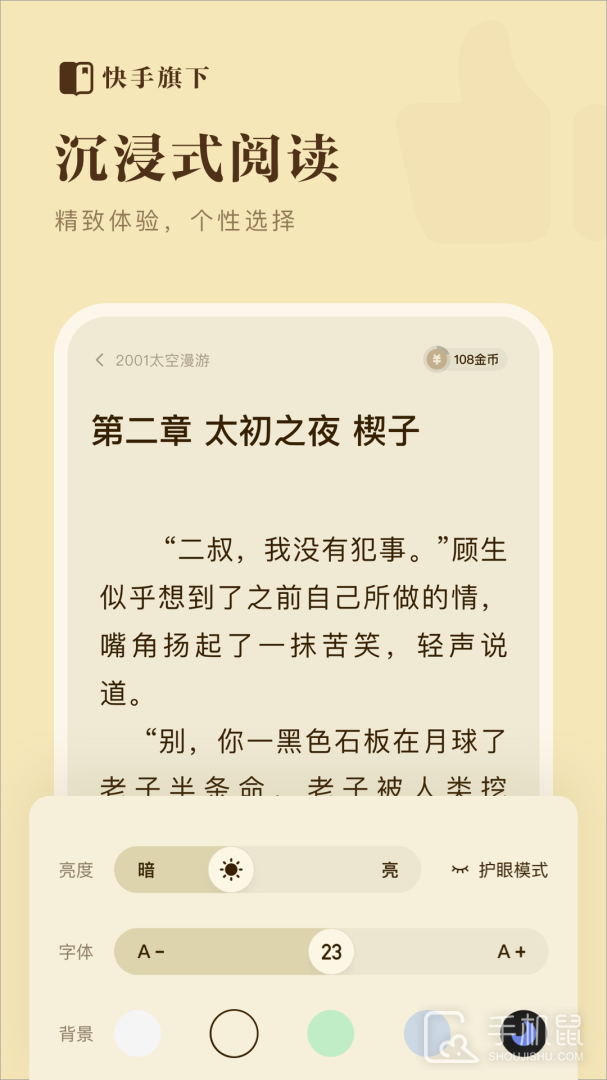 快手免费小说 v1.21.0.99