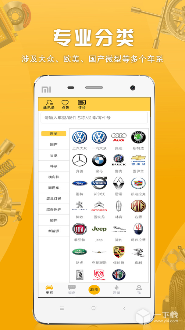 派配配 v2.1.3.1最新版下载