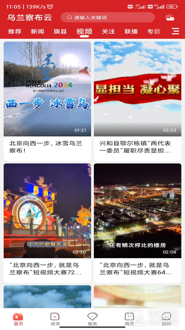乌兰察布云 v4.0.0