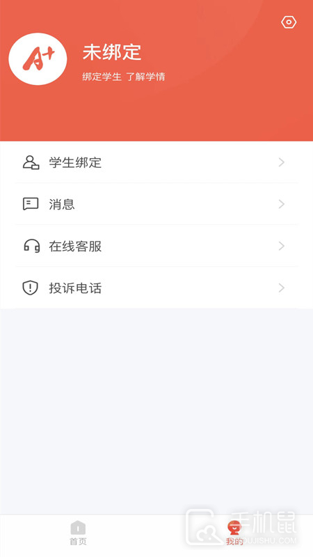 A佳教育 v6.2.1