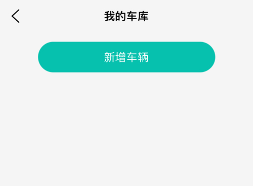 骑管家app使用说明2