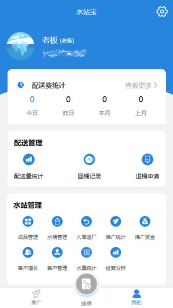 水站宝app v1.7.8