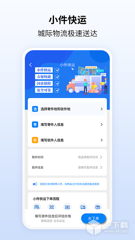 快点出发 v2.3.35最新版下载