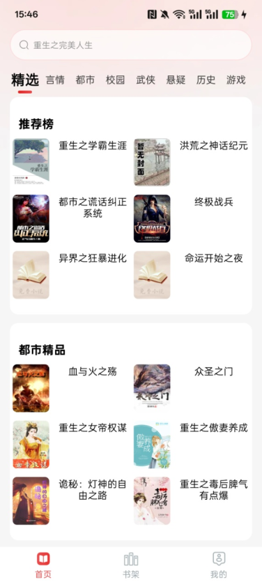 番喜免费小说官方下载